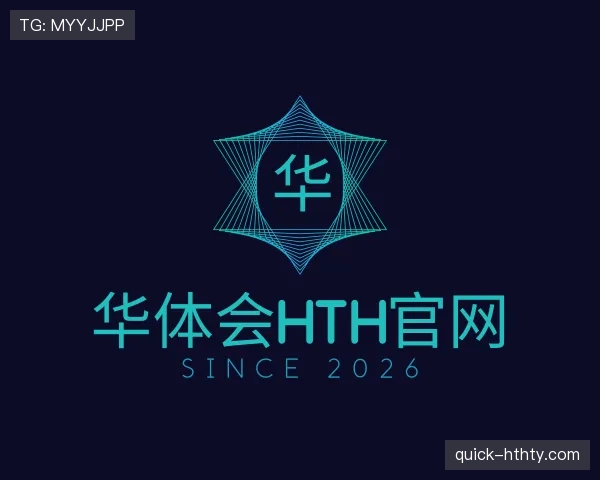 知道华体会